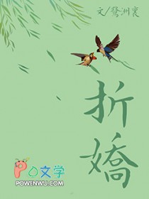 折娇折娇