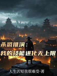 妖魔乱世：杀敌推演，战力狂飙妖魔乱世：杀敌推演，战力狂飙