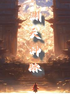 渊天神脉渊天神脉