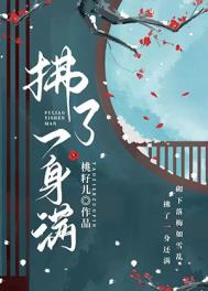 拂了一身满拂了一身满