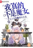 变身反派萝莉变身反派萝莉