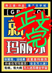 星际ABO，但玛丽苏[GB]星际ABO，但玛丽苏[GB]